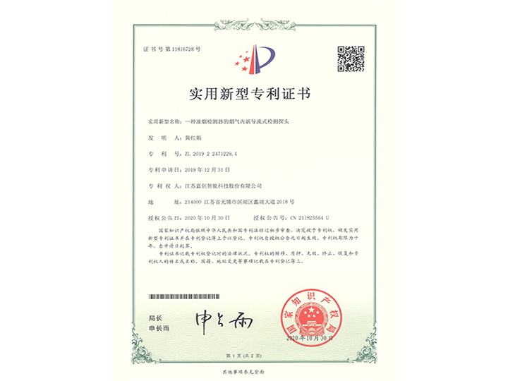 一種油煙檢測器的煙氣內渦導流式檢測探頭