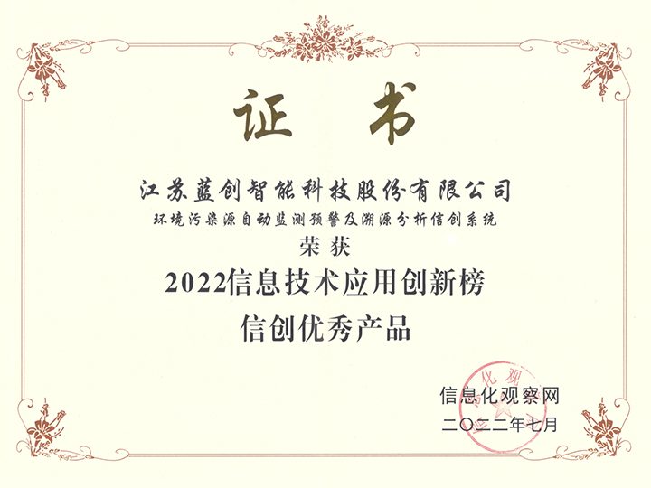 2022信息技術應用創新榜信創優秀產品